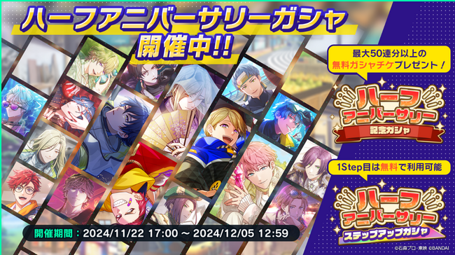 アプリゲーム『ライドカメンズ』ハーフアニバーサリーキャンペーンが本日より開催中！