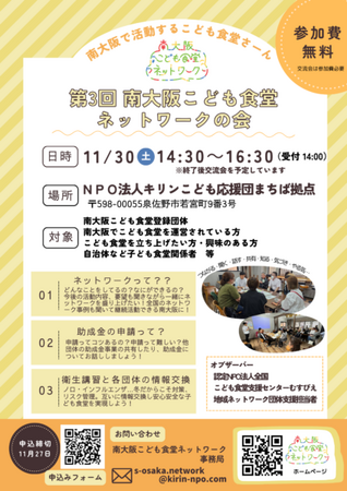 発足から1周年！南大阪のこども食堂運営者が集う「第3回 南大阪こども食堂ネットワークの会」ネットワークって？助成金申請って？