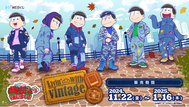 描き下ろしイラストを使用した限定グッズが当たる！おそ松さんのWEBくじ第24弾『Livin' with vintage』販売開始！
