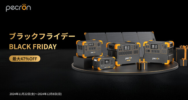 【最大47%OFF】PECRONブラックフライデー11月22日スタート!公式サイト限定特典満載!