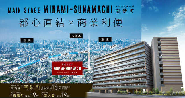TOKYO RESIDENCE 「メインステージ南砂町」が誕生、販売開始