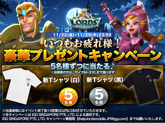 ロードモバイル、公式Xにて『いつもお疲れ様祭』を開催!抽選で豪華賞品が当たる!