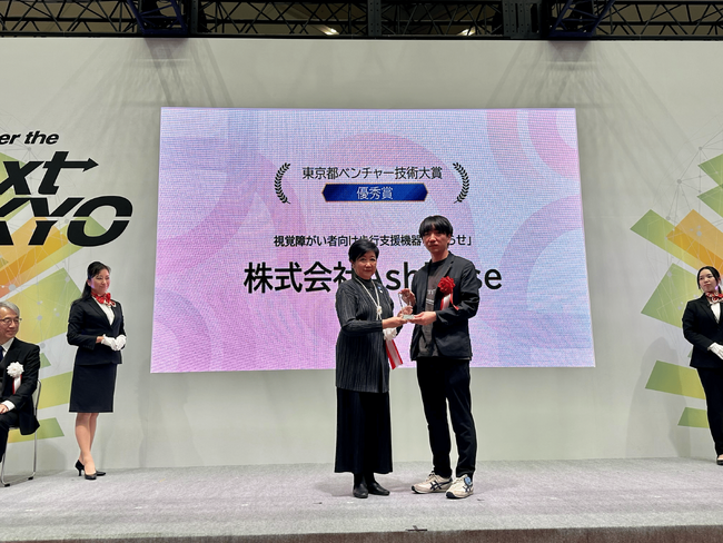 視覚障がい者向け歩行ナビゲーションデバイス「あしらせ」、東京都ベンチャー技術大賞にて優秀賞を受賞
