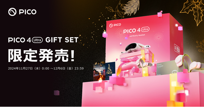 PICO、「PICO 4 Ultra GIFT SET」を1,068セット限定で発売