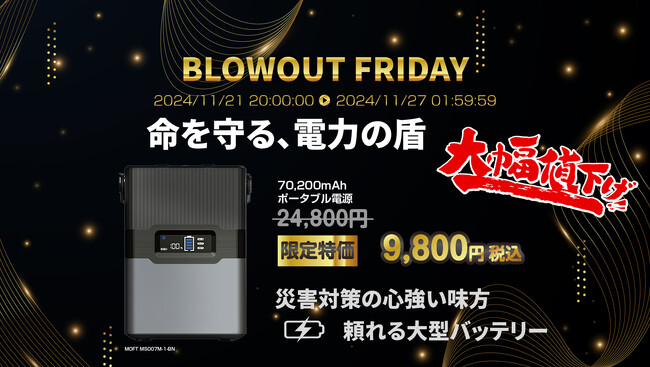 楽天市場「Show !t」はブラックフライデーに参加中！寒い季節に便利なポータブル電源や薄さ5mmのMOFTスマホスタンドなど、お買い得商品が満載！