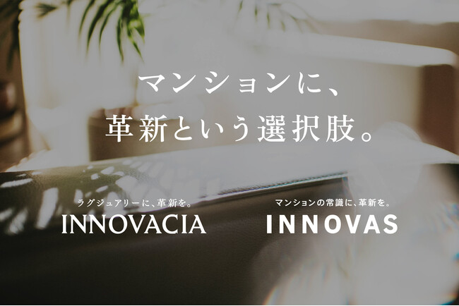オープンハウスグループより２つの新マンションブランド、誕生。　マンションに、「革新」という選択肢。