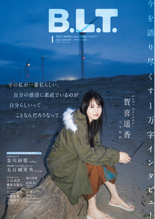 「今の私が一番私らしい。」1万字に及ぶロングインタビューで紐解く、乃木坂46・賀喜遥香の心境。モッズコート姿がクールに映る、B.L.T.1月号の表紙画像を公開！