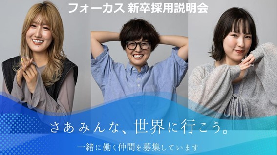 初任給42万円のワケを紐解く!! 2026年4月入社の新卒採用活動開始!