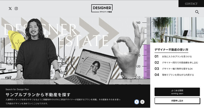 空間デザイナーが物件案内をする事業用不動産仲介サービス、「デザイナー不動産」を提供開始しました