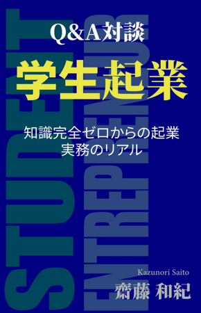学生からの起業挑戦を後押し、 書籍『学生起業』の発刊と学生起業家育成プロジェクト・AIメンターボットを発表！