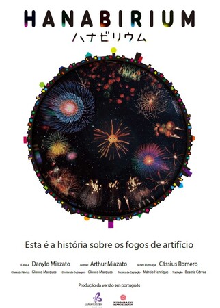 「ハナビリウム～花火って、なんであるの？」日本を飛びだしブラジルで上映