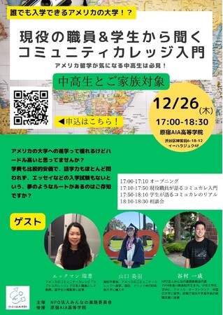 【誰でも入学できるアメリカの大学！？】現役の職員＆学生から聞くアメリカコミュニティカレッジ入門