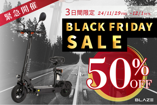 【電動キックボードが半額！】(株)ブレイズの「EV SCOOTER」がブラックフライデーセールで、なんと50％OFFに！