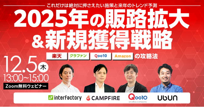 2025年の販路拡大＆新規獲得戦略―未来のトレンド予測セミナー12/5(木)開催