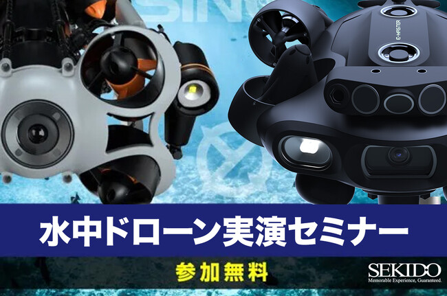 水中調査・計測・撮影業務の効率化する水中ドローンを専用コースで体験できる無料イベントを12月5日（木）より埼玉県春日部市で定期開催