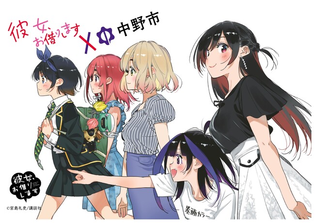 「彼女、お借りします×中野市」コラボデジタルコンテンツ(AR)提供