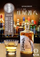 庄屋善八 庄屋善八