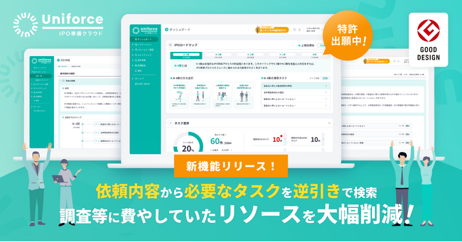【新機能】IPO準備の“何をすればいいかわからない”を解消する目的別「ナビゲーション」機能をリリース！