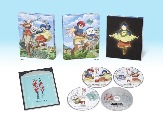 原作は「コミックDAYS」で絶賛連載中の冒険ファンタジーTVアニメ『この世界は不完全すぎる』Blu-ray BOXを 11月27日に発売！