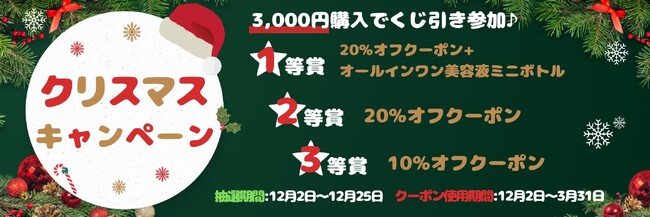 【日々の“ありがとう”をカタチに】『Gift communication』からお得なクリスマスキャンペーンを2024年12月2日(月)より期間限定実施！