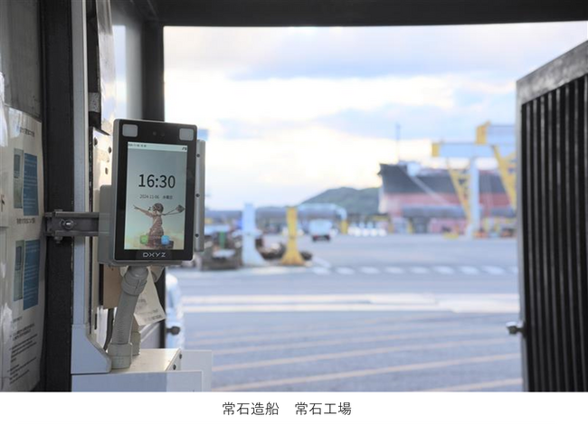 グループ会社DXYZの顔認証プラットフォーム「FreeiD」の初の海外導入が決定常石造船の人事システムと連携した顔認証勤怠管理を東ティモール拠点に提供