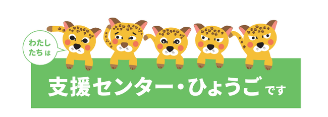 申し込み締切迫る！! 　支援センター・ひょうごの支援員(アドボケーター)養成講座 受講生募集中