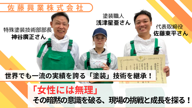 建設業で活躍する塗装女子に密着！東京都 女性活躍推進PR動画シリーズ第1弾 11/25（月）公式YouTubeなどで公開！