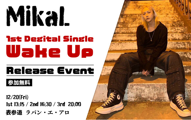 MikaL待望のソロデジタルシングル【Wake Up】リリース!