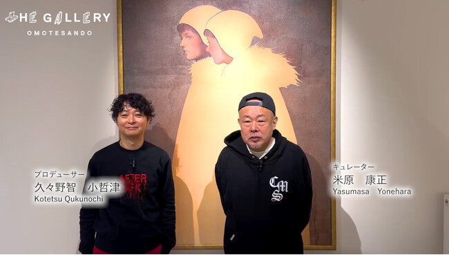 グループ展 “ネオジャパ！展”におけるキュレーター米原康正とプロデューサー久々野智小哲津による解説動画を公開！