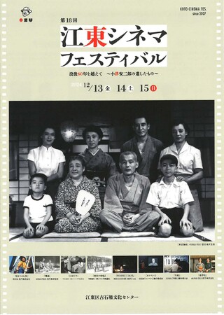 今年も『江東シネマフェスティバル』に協賛します