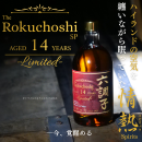 The Rokuchoshi SP 14 YEARS The Rokuchoshi SP 14 YEARS