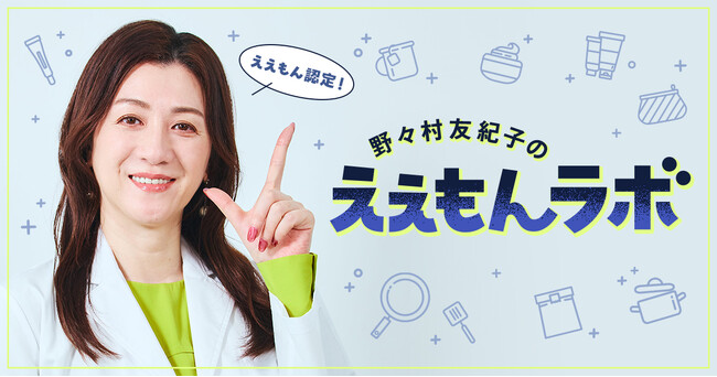 野々村友紀子さんが忖度なしで正直レビュー！国内最大級ブログメディアAmebaとのコラボ企画が登場