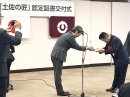 「土佐の匠」認定書交付式2 「土佐の匠」認定書交付式2