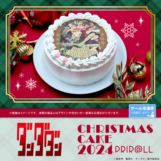 【公式ライセンス商品】TVアニメ『ダンダダン』クリスマスケーキ2024が登場!!