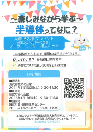 『楽しみながら学ぶ半導体イベント』のお知らせ