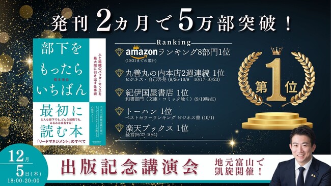 【富山出身の著者が地元で講演!】発刊2か月で5万部突破『部下をもったらいちばん最初に読む本』著者の橋本拓也が新時代のマネジメント術を経営者や管理職など約200名にお伝えする出版記念講演会を開催します