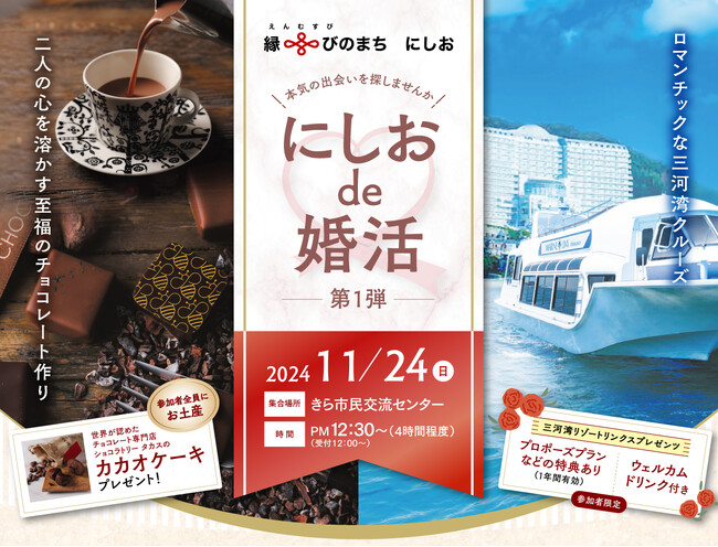 にしおde婚活第１弾のイベントレポート