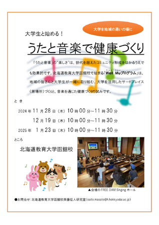 第一興商と北海道教育大学函館校が包括事業連携2024年11月28日から3か月にわたり月1回同校学生が地域の高齢者に対して介護予防プログラムを実施