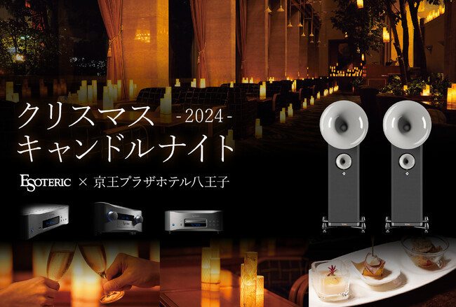 京王プラザホテル八王子主催「クリスマス キャンドルナイト 2024」協賛のお知らせ　- 2024年12月6日(金) / 7日(土) 開催