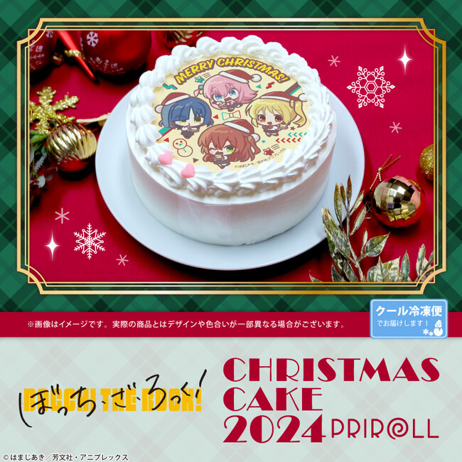 【公式ライセンス商品】TVアニメ『ぼっち・ざ・ろっく!』クリスマスケーキ2024が登場!!
