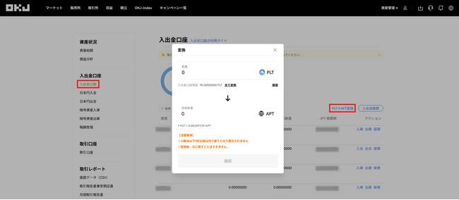 パレットトークン(PLT)からアプトス(APT)への変換に関するお知らせ