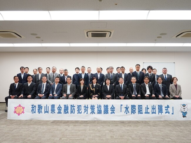 「些細な『違和感』に気付けるのは、皆さんしかいません」伍代夏子特別防犯支援官、和歌山県内の金融機関を激励                