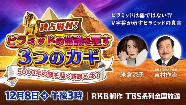 独占取材!ピラミッドの常識を覆す3つのカギ 5000年の謎を解く新説とは?