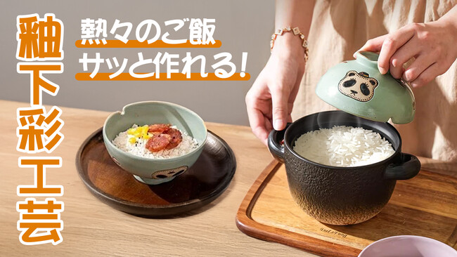 美しさと機能性を兼ね備えた独自の手描き釉下彩技法の土鍋！素材本来の味を引き出す！簡単に美味しいご飯を炊ける！