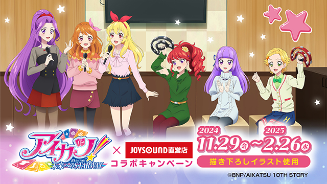 11/29(金)より、「アイカツ！あかりGeneration」とのコラボキャンペーンの開催が決定！描き下ろしイラスト等を使用したカラオケコラボルームが東京・愛知にオープン！