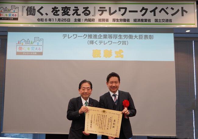 株式会社プログレス　厚生労働省の「テレワーク推進企業等厚生労働大臣表彰（輝くテレワーク賞） 優秀賞」を受賞、また総務省の「テレワークトップランナー2024」に選出