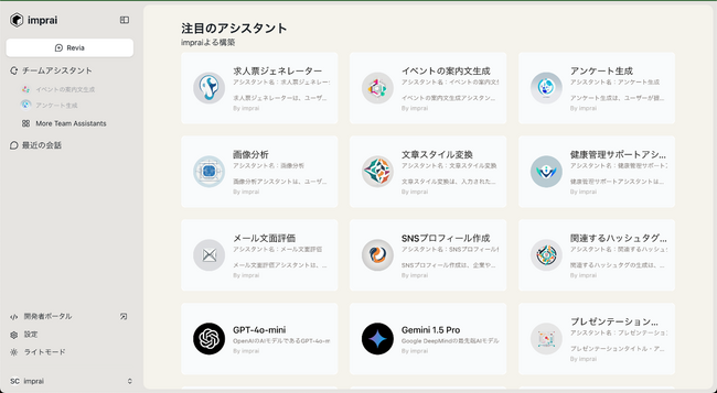 生成AIローコード開発プラットフォーム「imprai」AIアシスタント「imprai営業くん」搭載