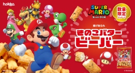 揚げあられビーバーのスーパーマリオ限定パッケージが新登場!【数量限定】 揚げあられビーバーのスーパーマリオ限定パッケージが新登場!【数量限定】