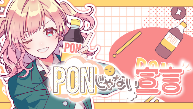 音声コミュニティアプリ「ピカピカ」とHoneyWorks、夢のコラボが実現！優勝ライバーへの書き下ろし楽曲『PONじゃない宣言』が各SNS公開中！