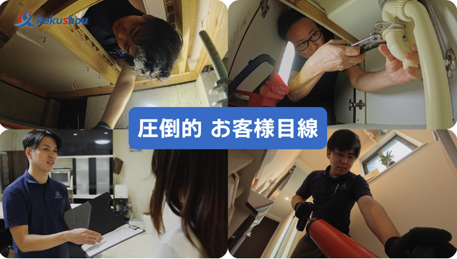 【株式会社国昇】水道修理の流れを1分動画で公開！悪徳業者へ注意喚起